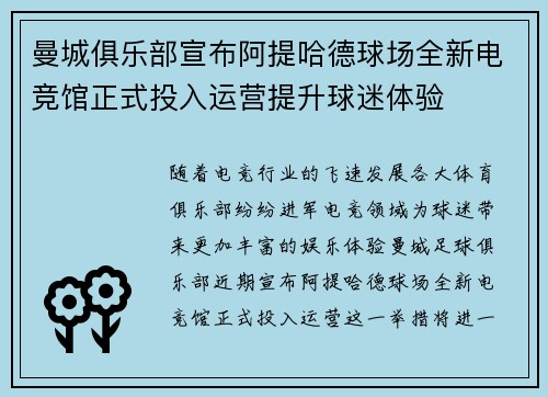 曼城俱乐部宣布阿提哈德球场全新电竞馆正式投入运营提升球迷体验 曼城俱乐部宣布阿提哈德球场全新电竞馆正式投入运营提升球迷体验
