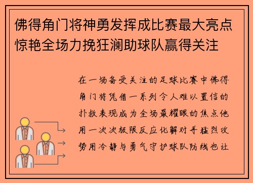 佛得角门将神勇发挥成比赛最大亮点惊艳全场力挽狂澜助球队赢得关注